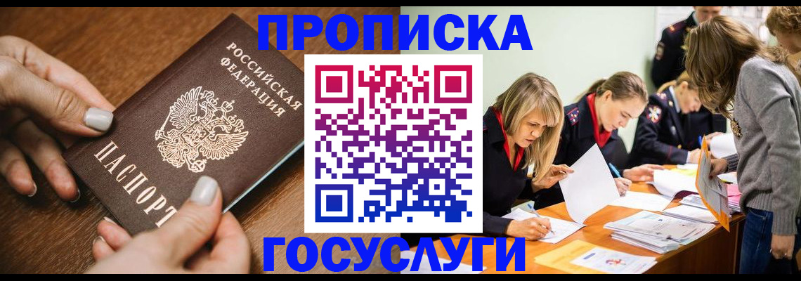 прописка в Новодвинске