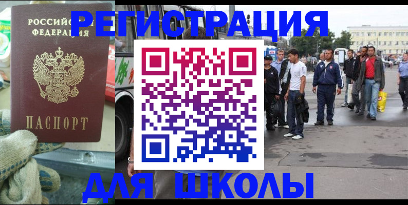 регистрация для школы в Новодвинске